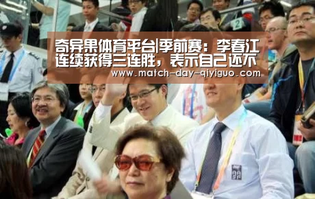 奇异果体育平台入口